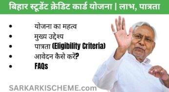 बिहार स्टूडेंट क्रेडिट कार्ड योजना 2025 | लाभ, पात्रता और आवेदन प्रक्रिया