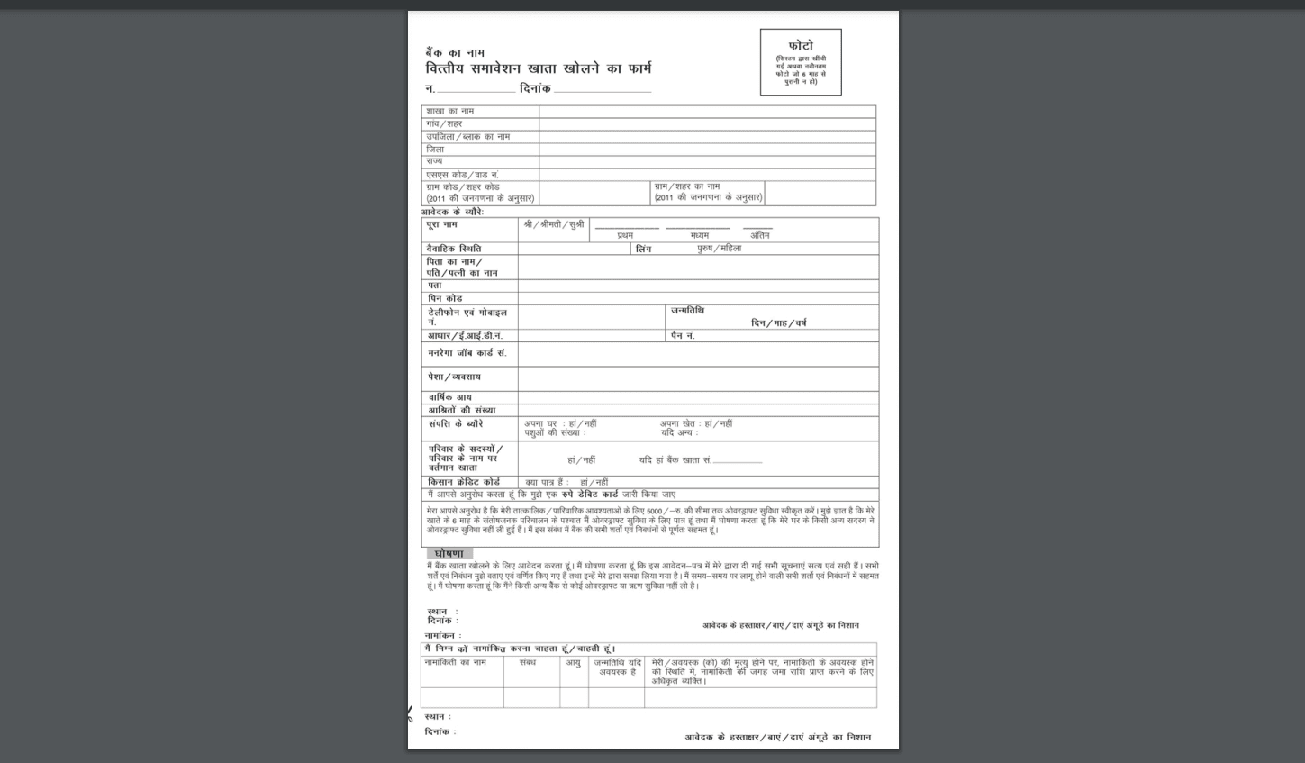 PM Jan Dhan Yojana Account Opening Form -Hindi