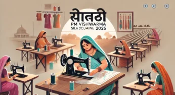 पीएम विश्वकर्मा Silai Machine Yojana 2025: आवेदन प्रक्रिया, दस्तावेज़ और सभी जरूरी जानकारी