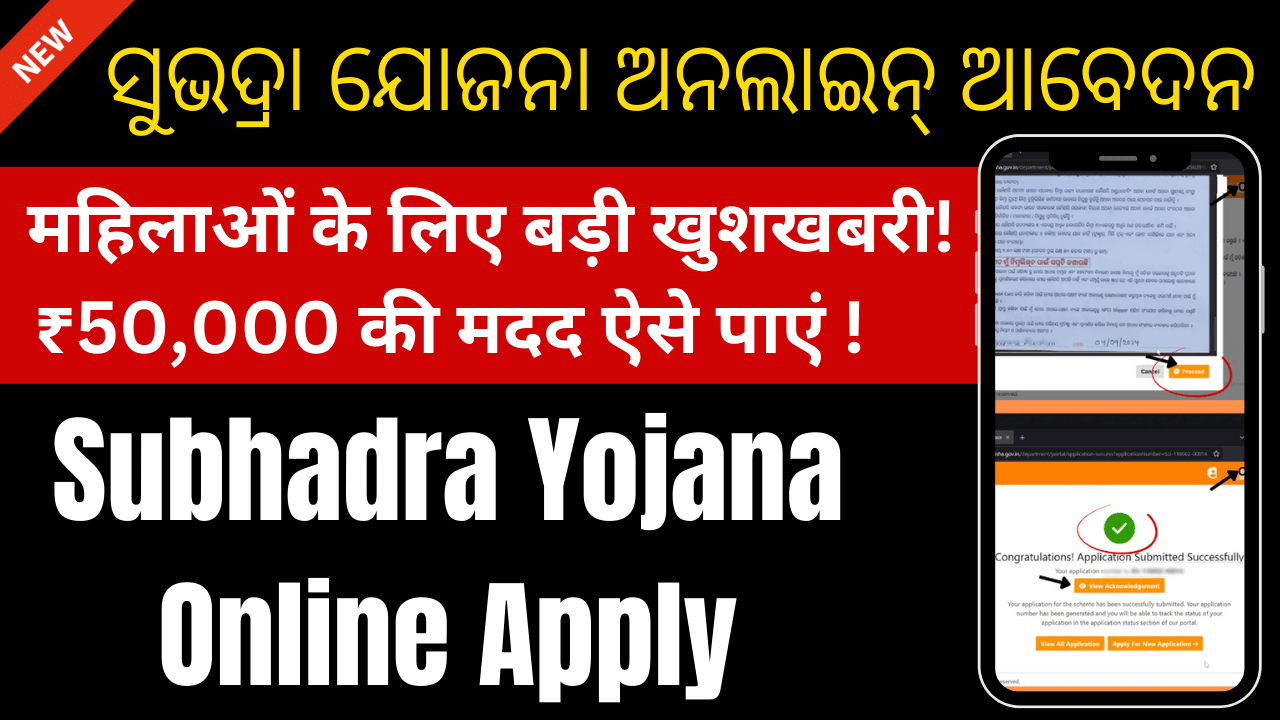 Subhadra Yojana in Odisha Online Apply