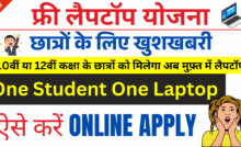 Free Laptop Yojana