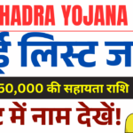 Subhadra Yojana Scheme