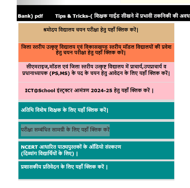 विमर्श पोर्टल अभ्यास प्रश्न पत्र