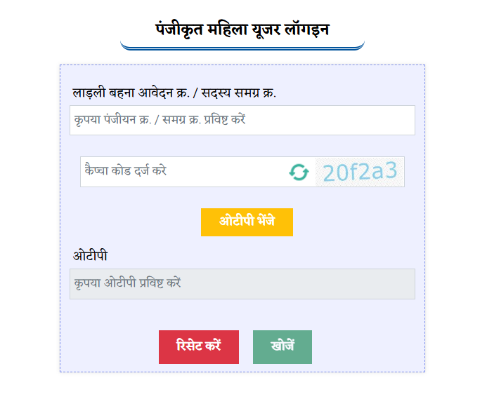 Ladli Behna Yojana Application Status