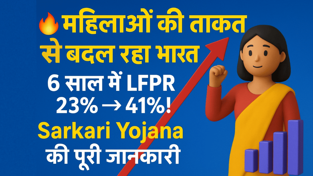Sarkari Yojana Mahila Sashaktikaran