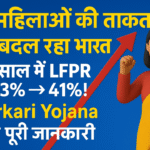 Sarkari Yojana Mahila Sashaktikaran