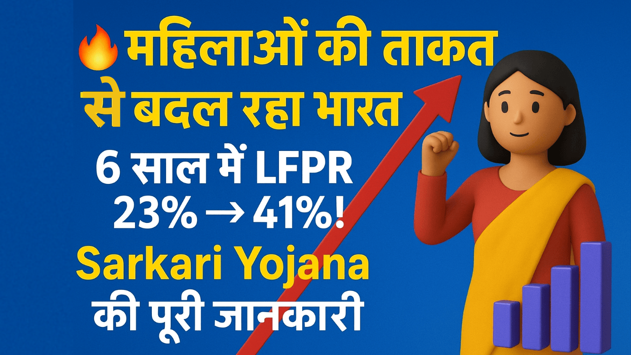 Sarkari Yojana Mahila Sashaktikaran